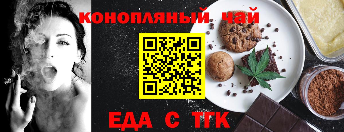 Полевской  Печенье с ТГК марихуана  Вход с VPN 
