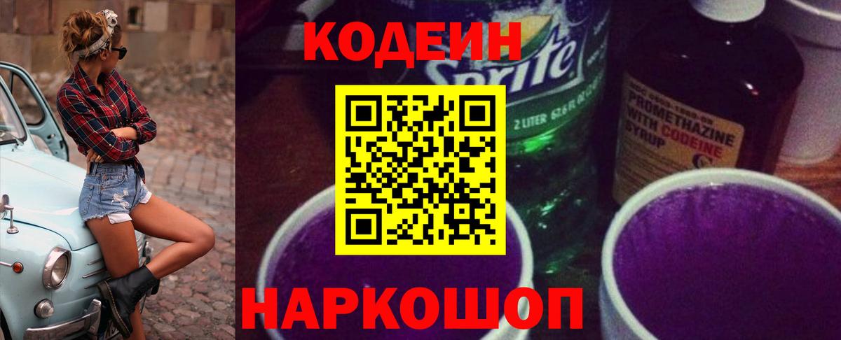 Codein Purple Drank Полевской