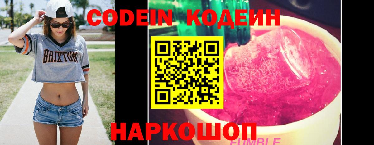 Полевской  Кодеиновый сироп Lean напиток Lean (лин)  Вход с VPN  Codein напиток Lean (лин) 