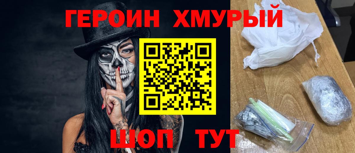 Полевской  Героин хмурый  Вход с VPN 