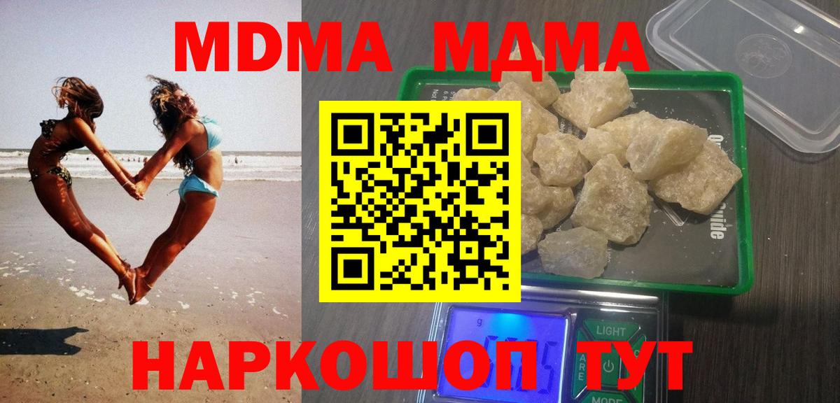 МДМА  МДМА crystal  Полевской  Вход с VPN  МДМА кристаллы 