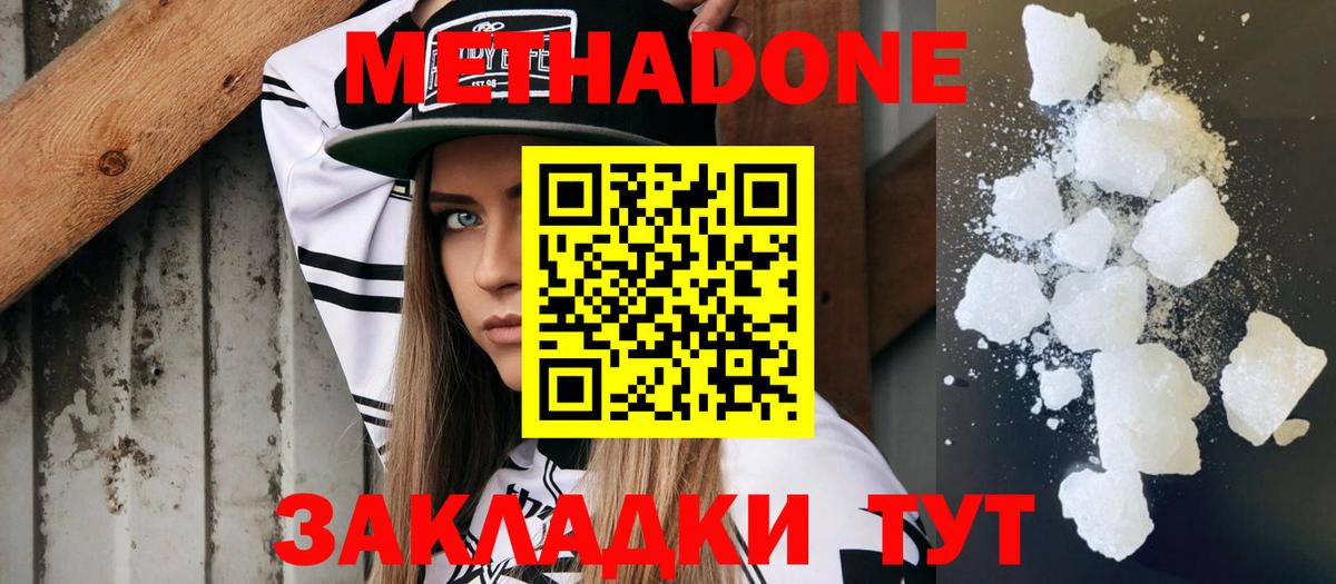 Метадон methadone  Метадон белоснежный  Вход с VPN  Полевской 